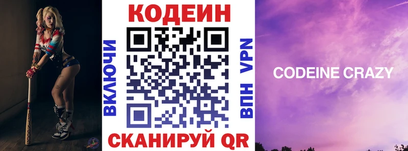 Codein Purple Drank Ижевск